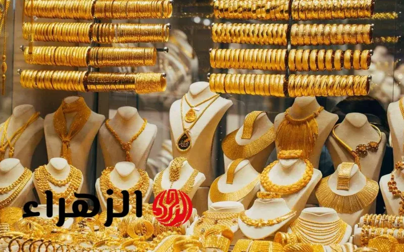مفاجأة في سعر الذهب عيار 21 بمصر خلال أول أيام عيد الفطر
